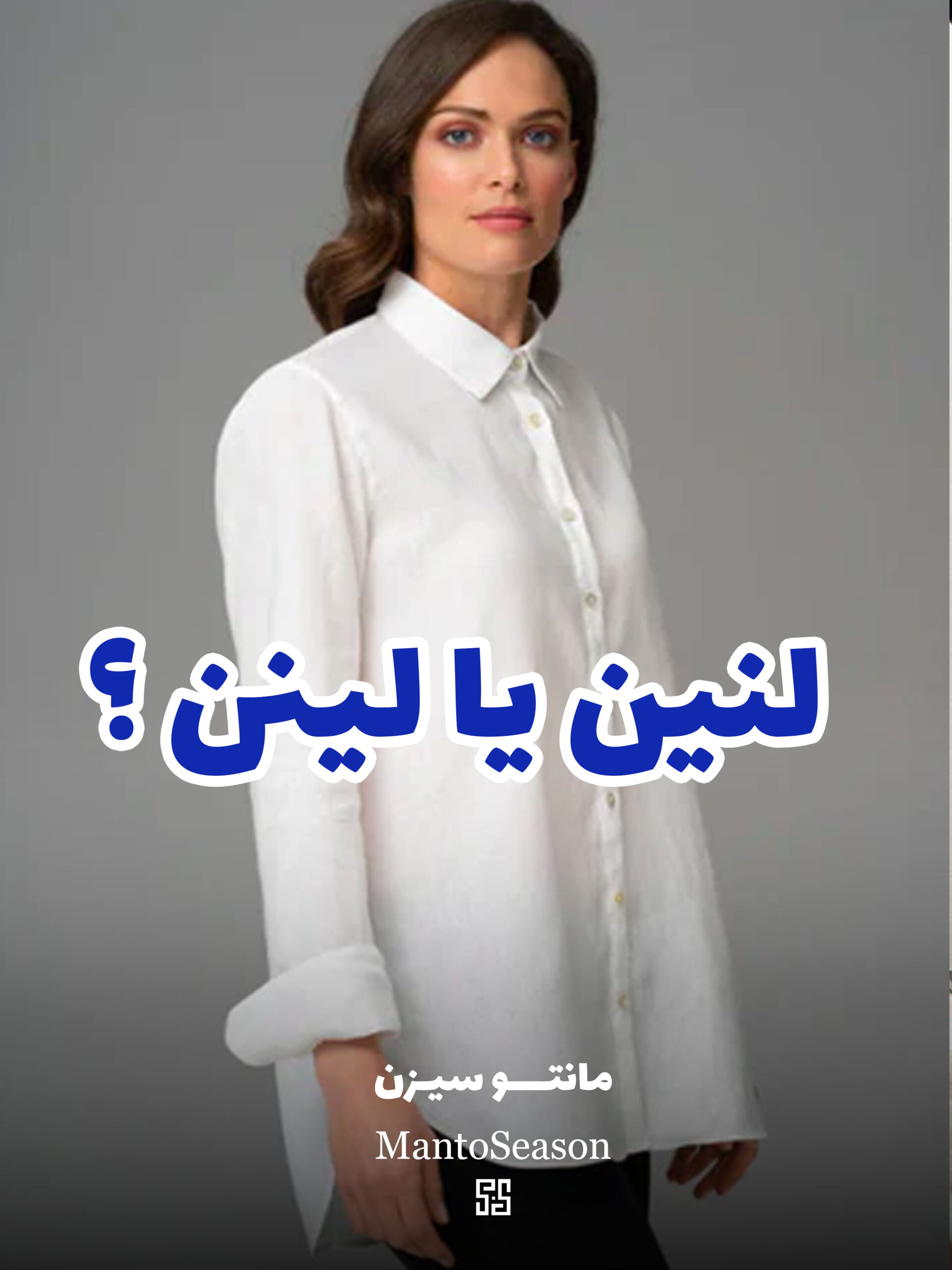 پارچه لینن یا لنین ؟ مزایا و معایب لنین